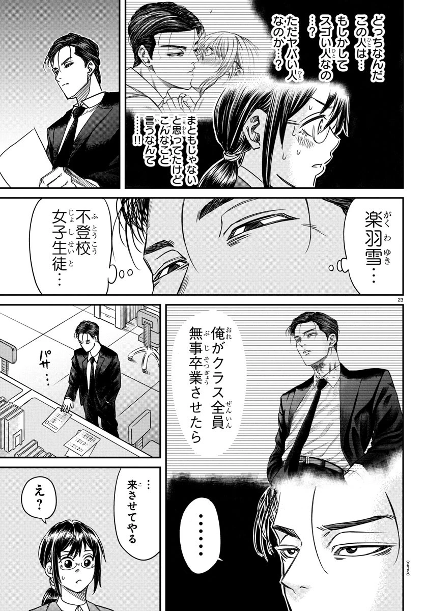閻魔の教室 第5話 - 23