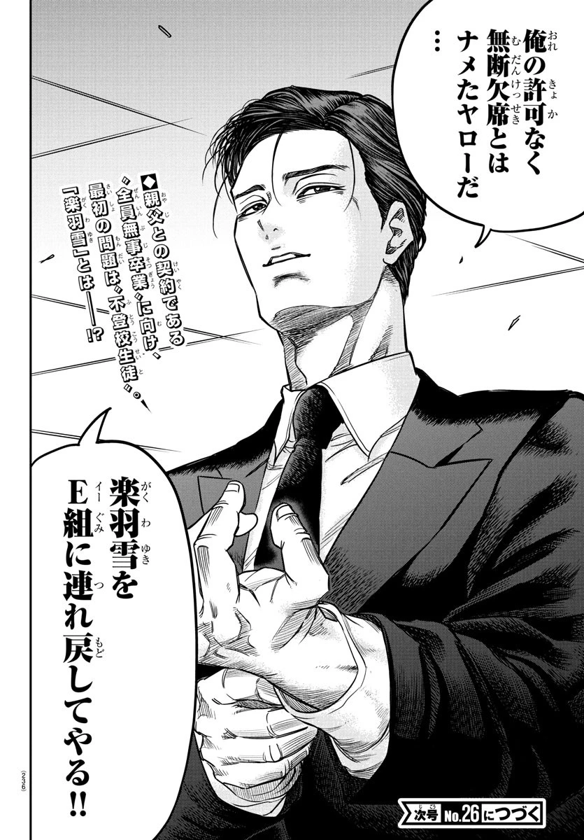 閻魔の教室 第5話 - 24