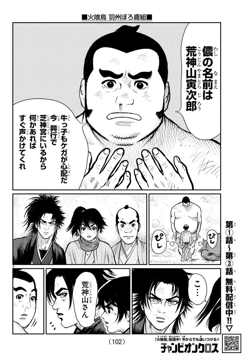 火喰鳥 羽州ぼろ鳶組 第4話 - 2