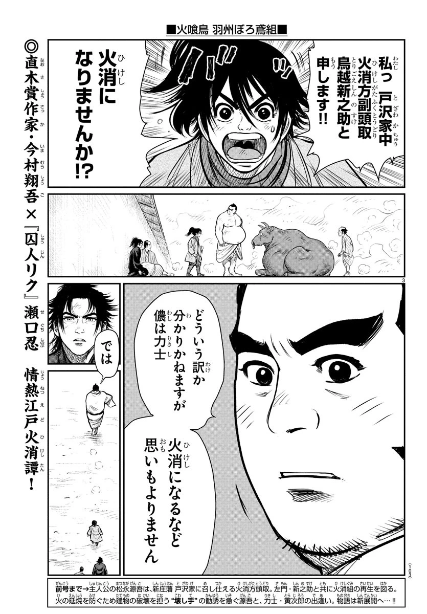 火喰鳥 羽州ぼろ鳶組 第4話 - 3
