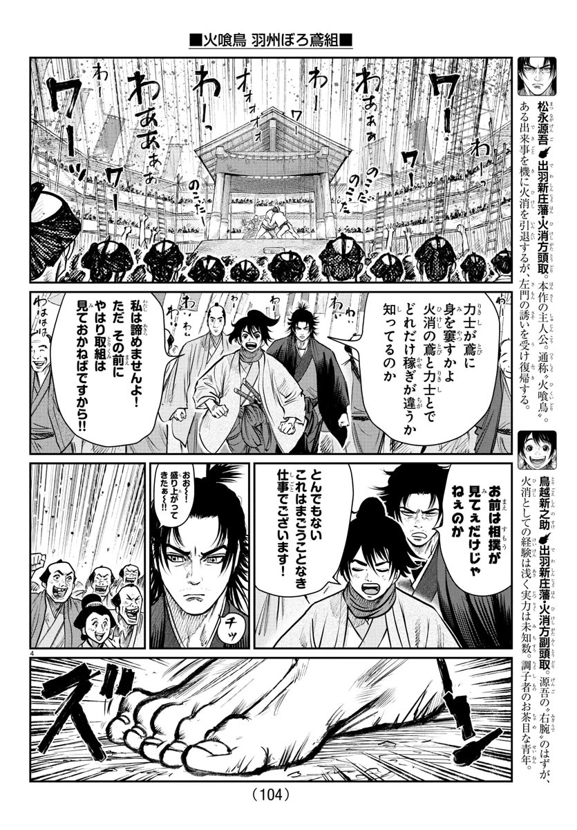 火喰鳥 羽州ぼろ鳶組 第4話 - 4