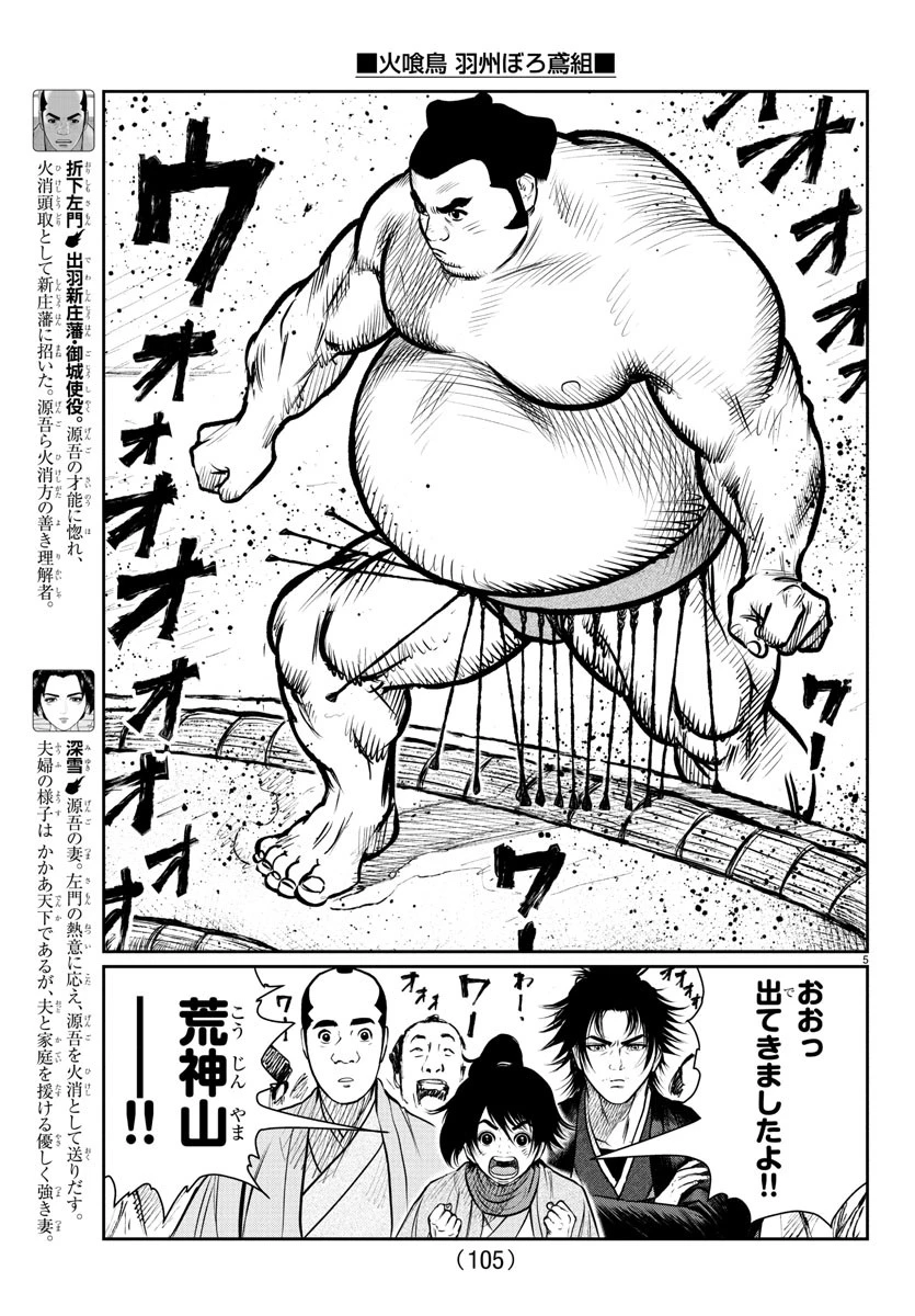 火喰鳥 羽州ぼろ鳶組 第4話 - 5