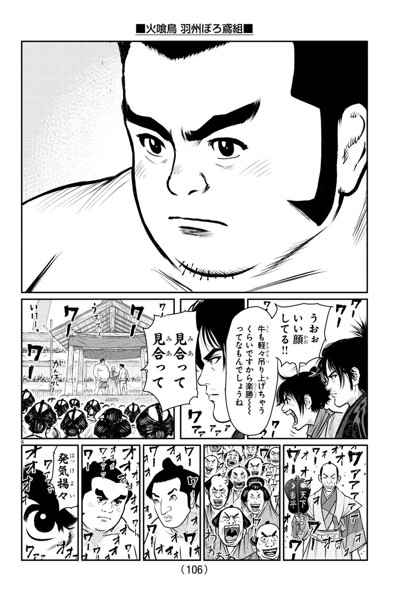 火喰鳥 羽州ぼろ鳶組 第4話 - 6