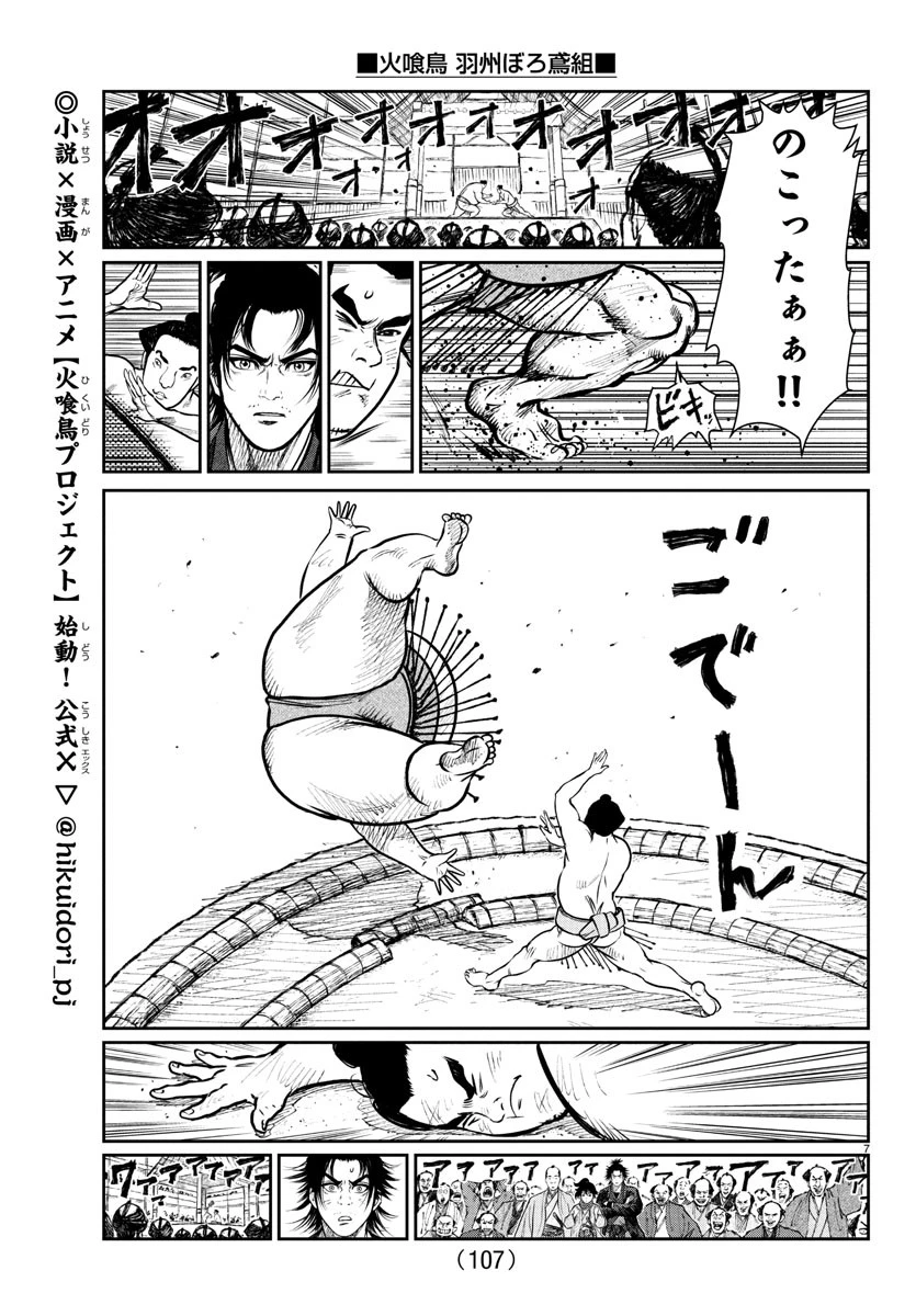 火喰鳥 羽州ぼろ鳶組 第4話 - 7
