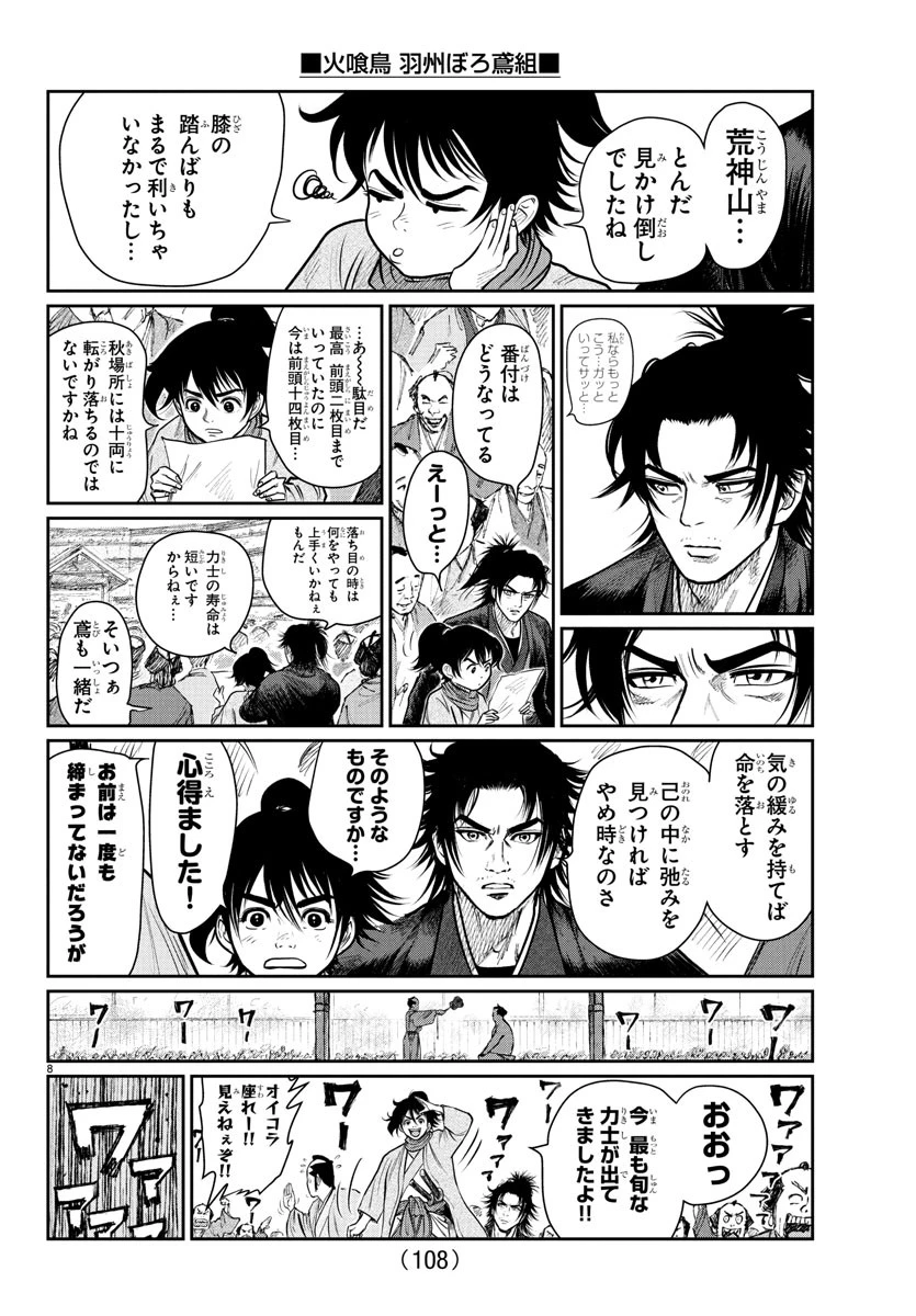火喰鳥 羽州ぼろ鳶組 第4話 - 8