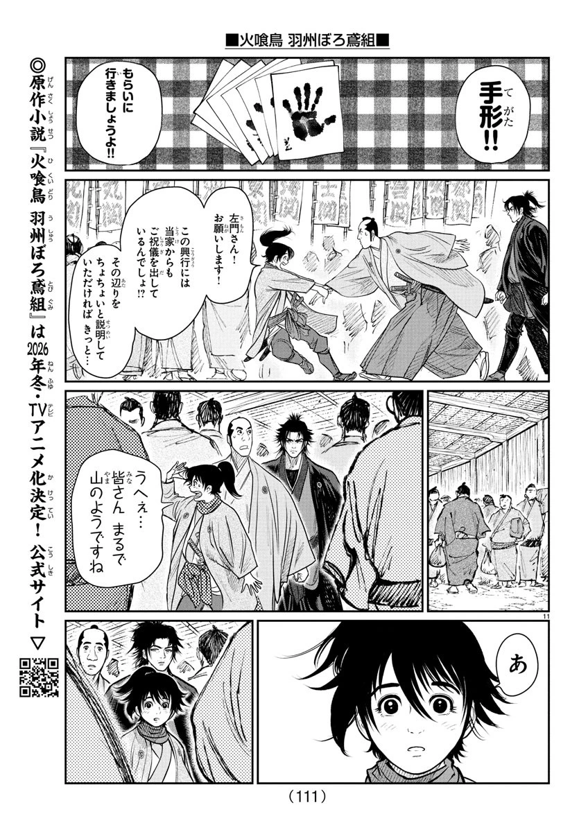 火喰鳥 羽州ぼろ鳶組 第4話 - 11