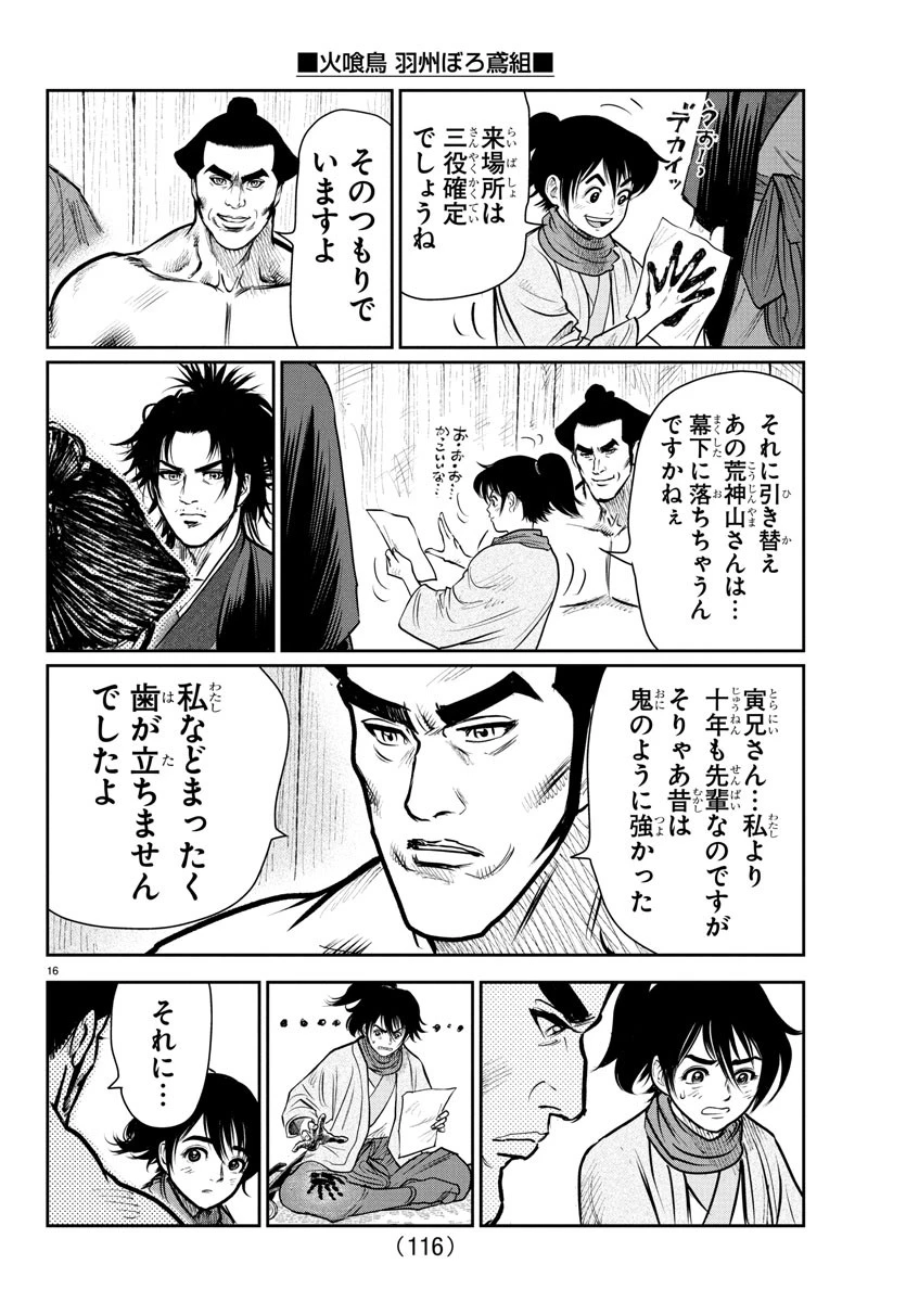 火喰鳥 羽州ぼろ鳶組 第4話 - 16