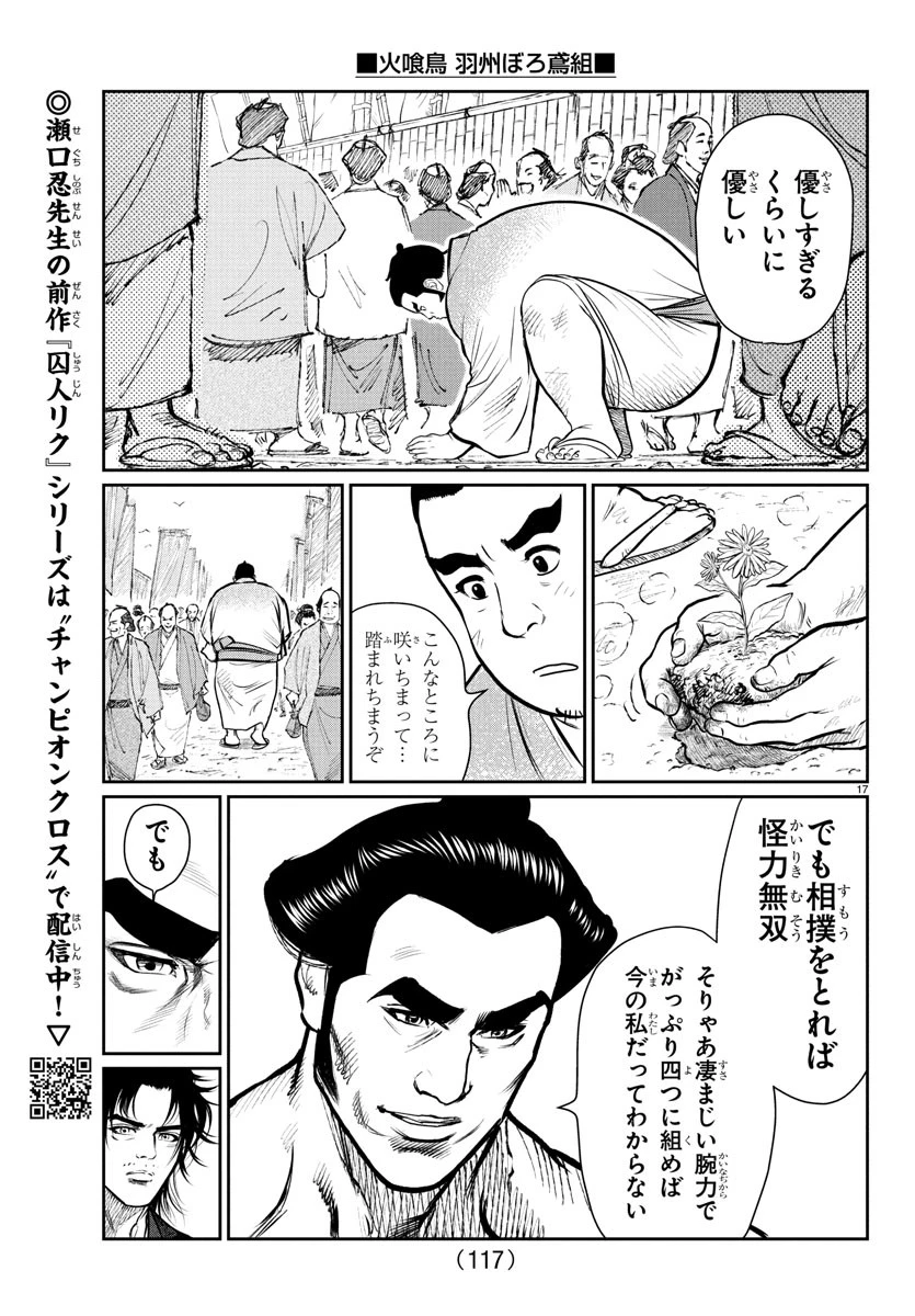 火喰鳥 羽州ぼろ鳶組 第4話 - 17
