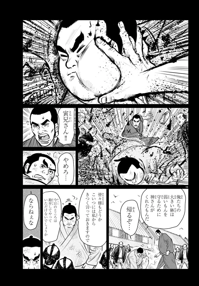 火喰鳥 羽州ぼろ鳶組 第4話 - 19