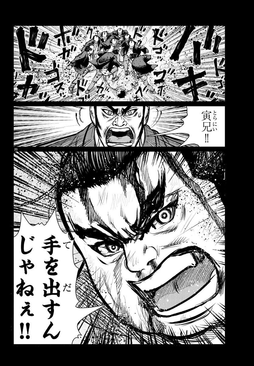 火喰鳥 羽州ぼろ鳶組 第4話 - 20