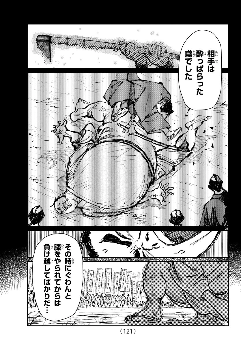 火喰鳥 羽州ぼろ鳶組 第4話 - 21