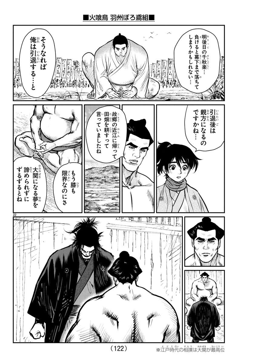 火喰鳥 羽州ぼろ鳶組 第4話 - 22