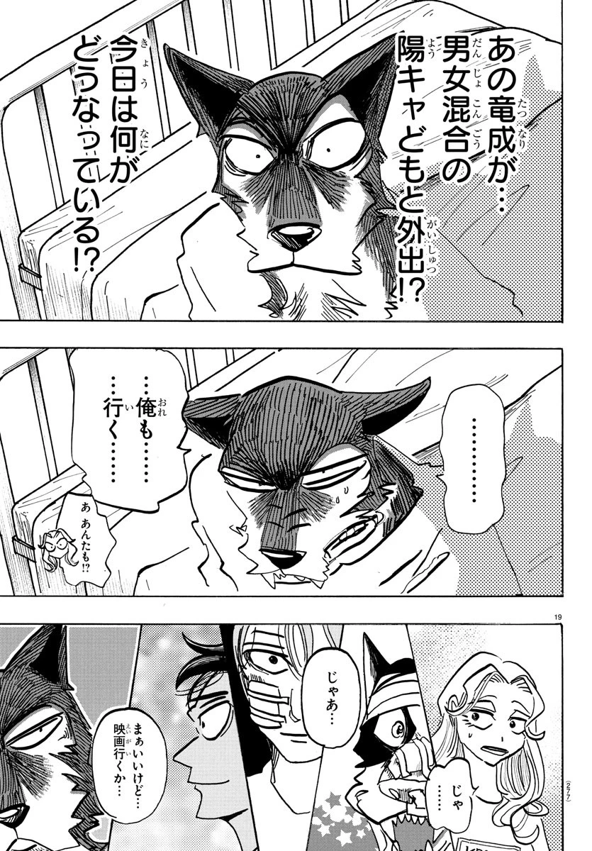 タイカの理性 第18話 - 19