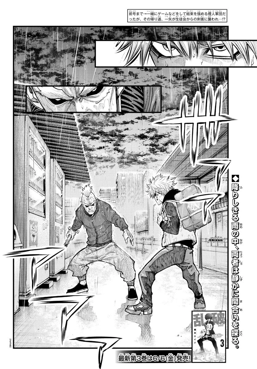 乱破~ヤンキー忍風帖~ 第30話 - 2