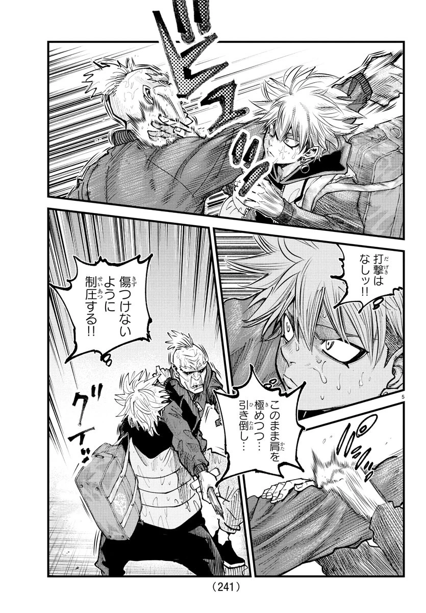 乱破~ヤンキー忍風帖~ 第30話 - 5