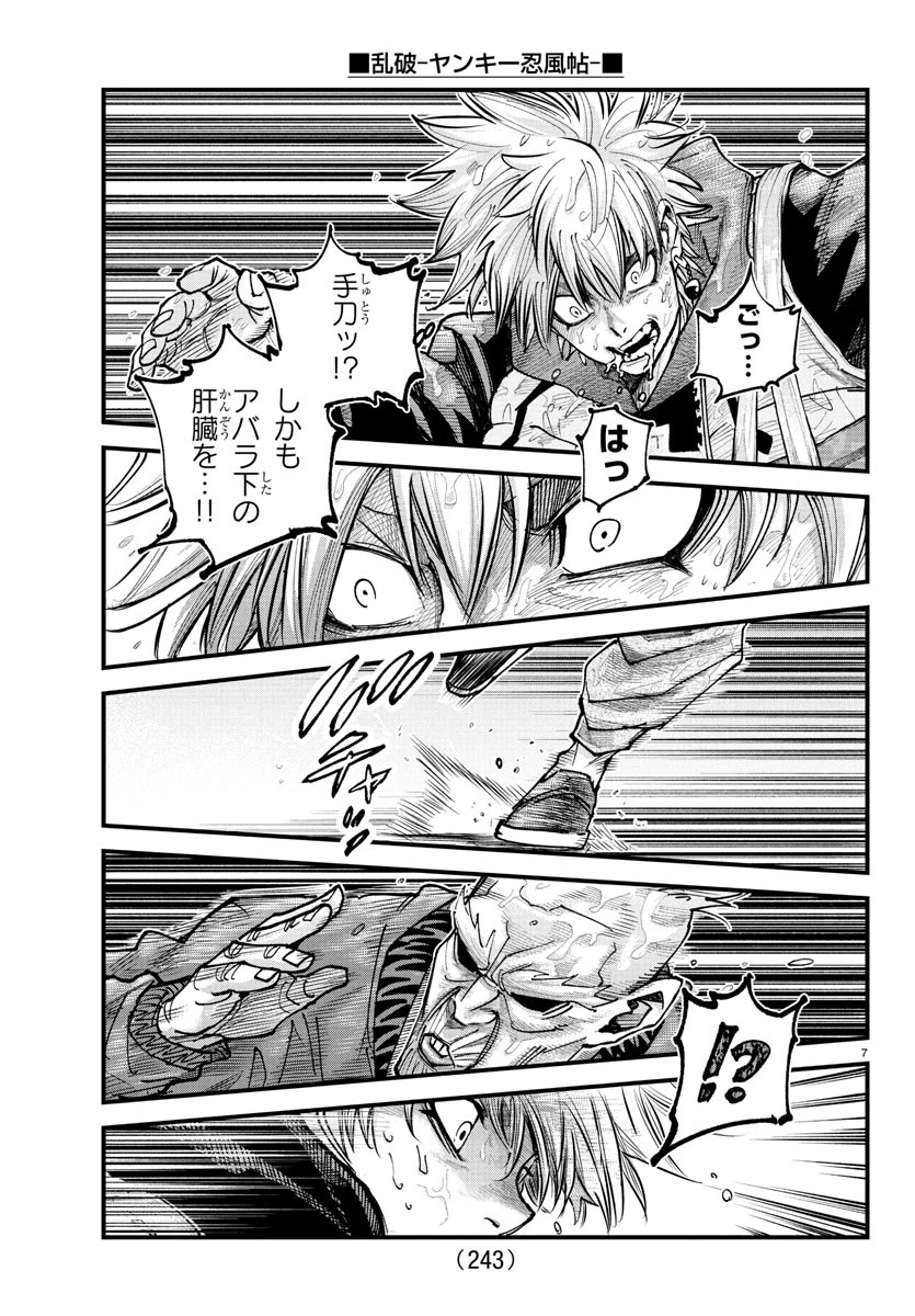 乱破~ヤンキー忍風帖~ 第30話 - 7