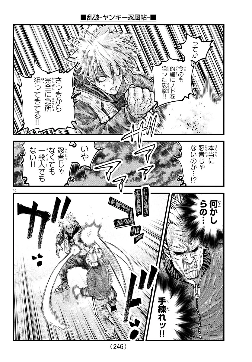 乱破~ヤンキー忍風帖~ 第30話 - 10