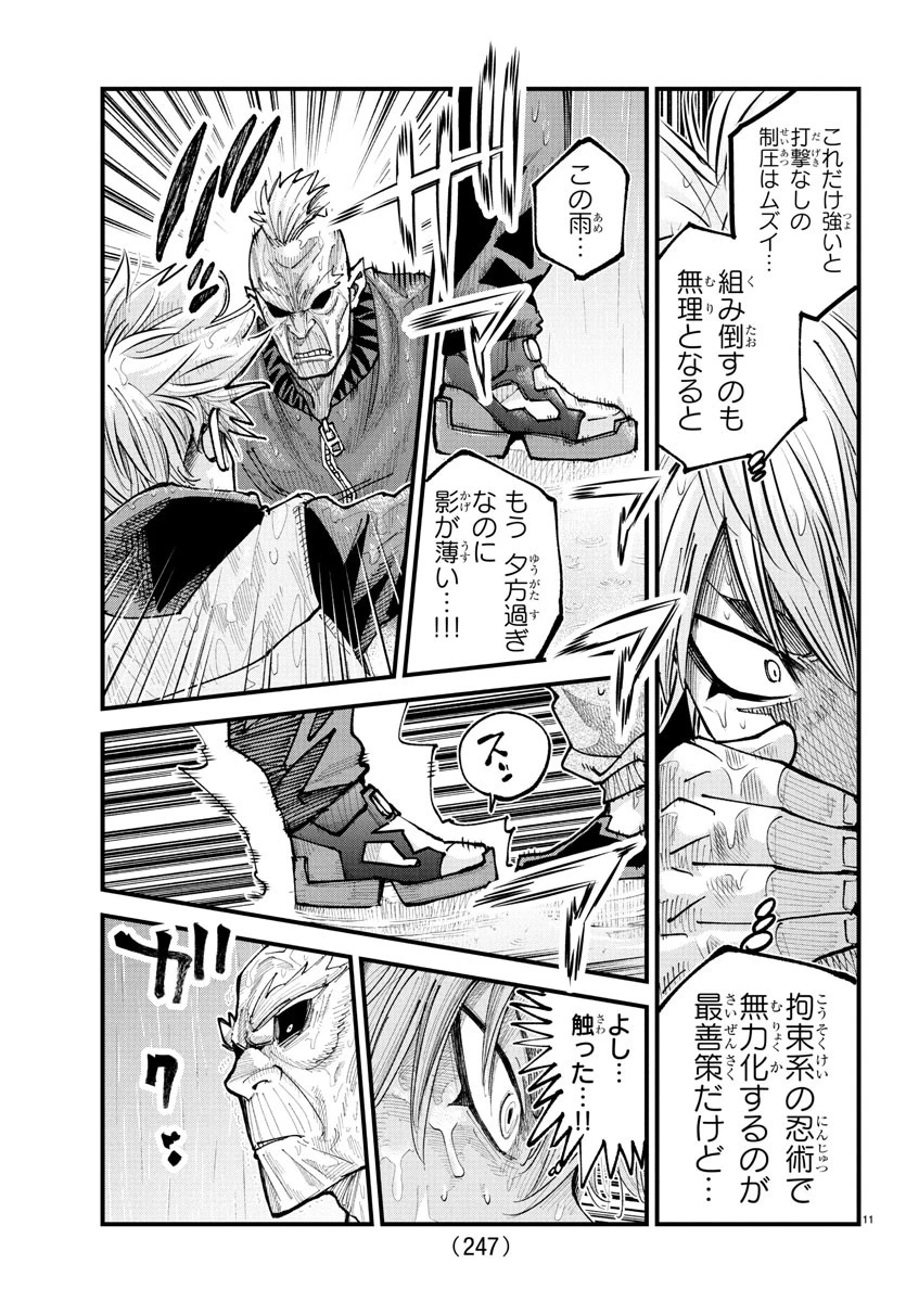 乱破~ヤンキー忍風帖~ 第30話 - 11