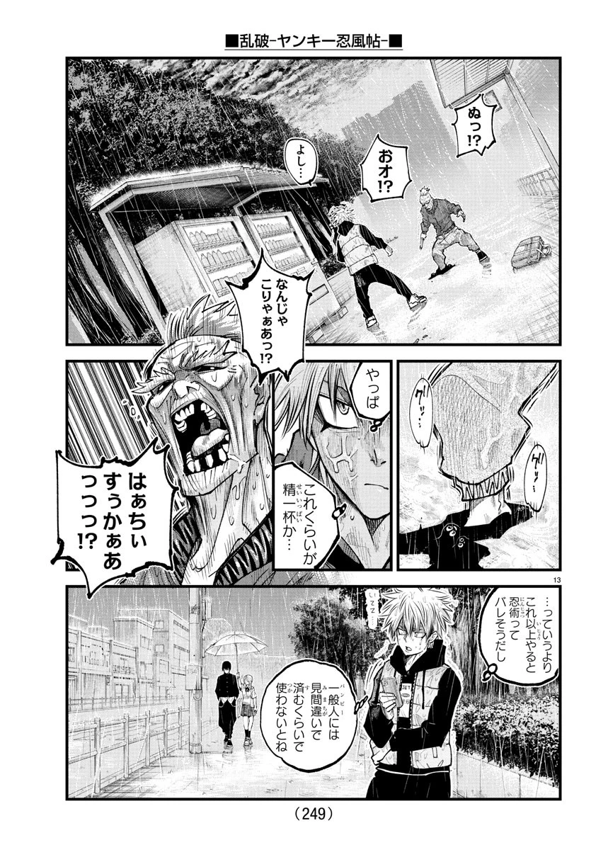 乱破~ヤンキー忍風帖~ 第30話 - 13