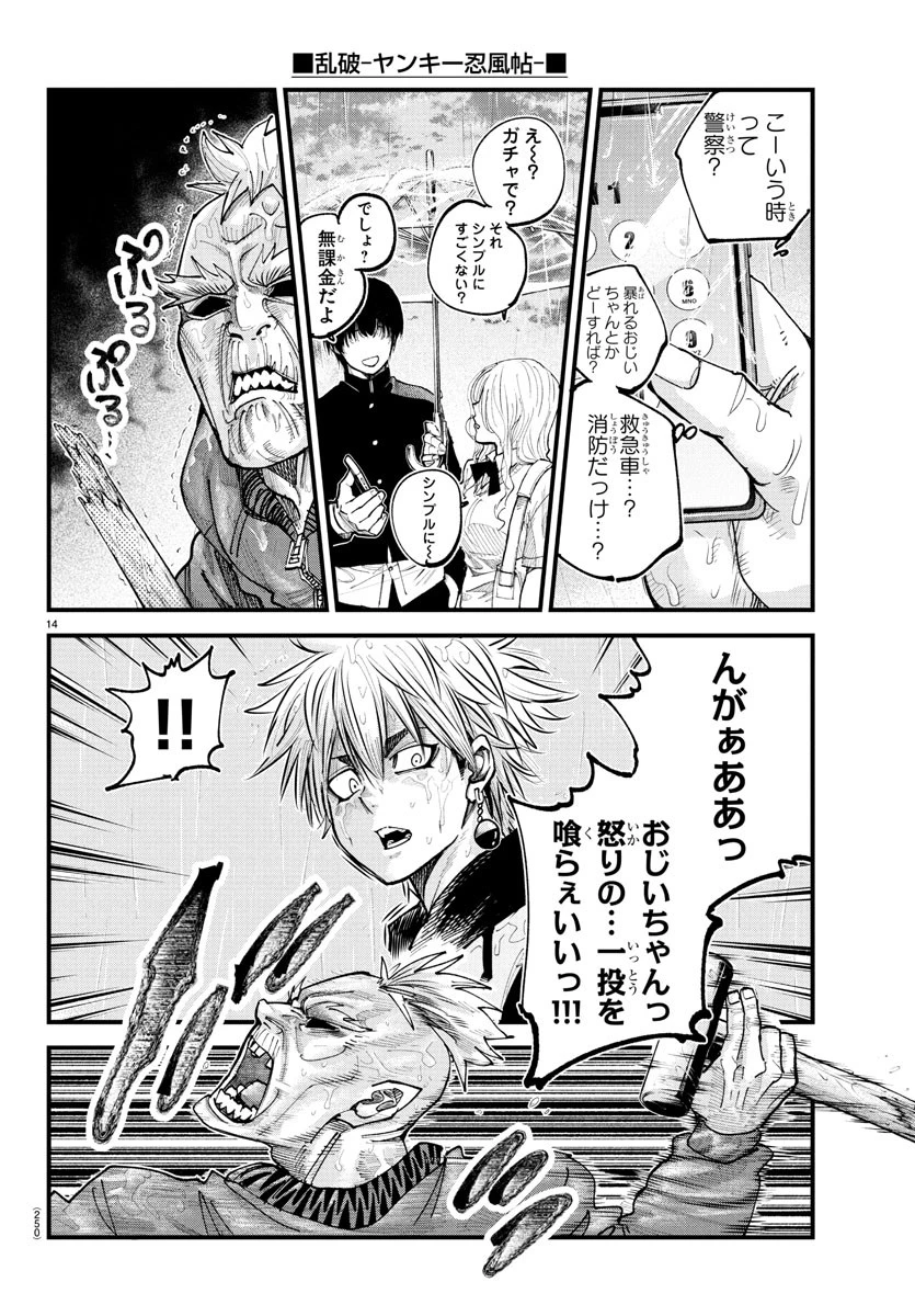 乱破~ヤンキー忍風帖~ 第30話 - 14