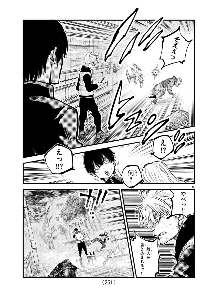 乱破~ヤンキー忍風帖~ 第30話 - 15