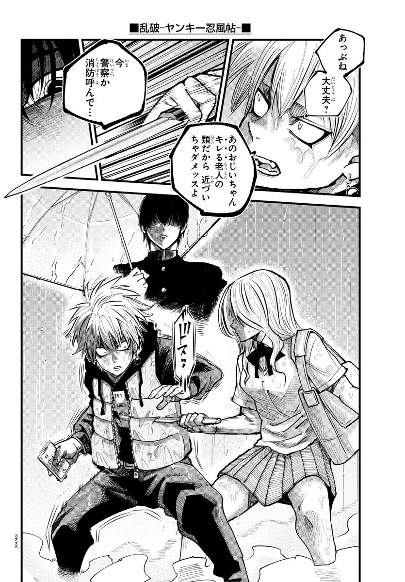 乱破~ヤンキー忍風帖~ 第30話 - 16