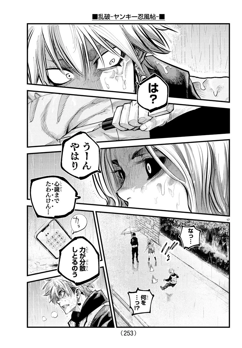 乱破~ヤンキー忍風帖~ 第30話 - 17