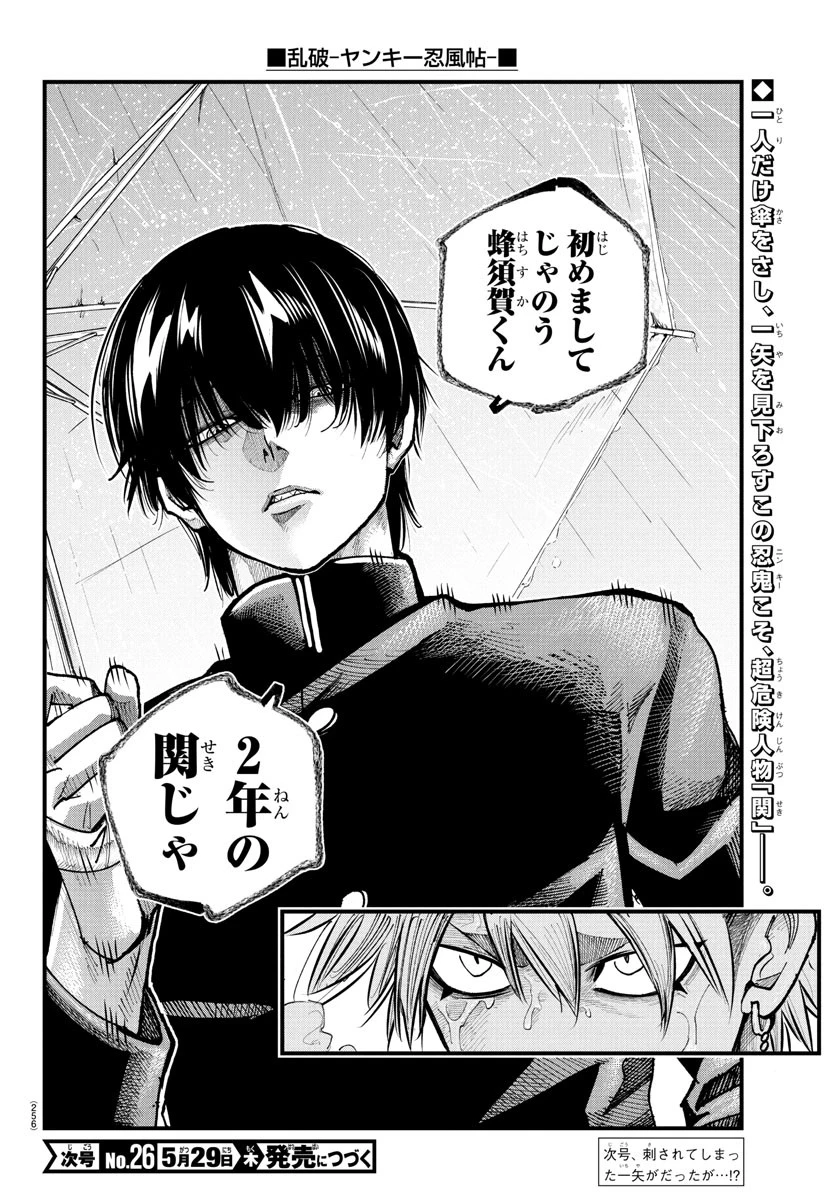 乱破~ヤンキー忍風帖~ 第30話 - 20