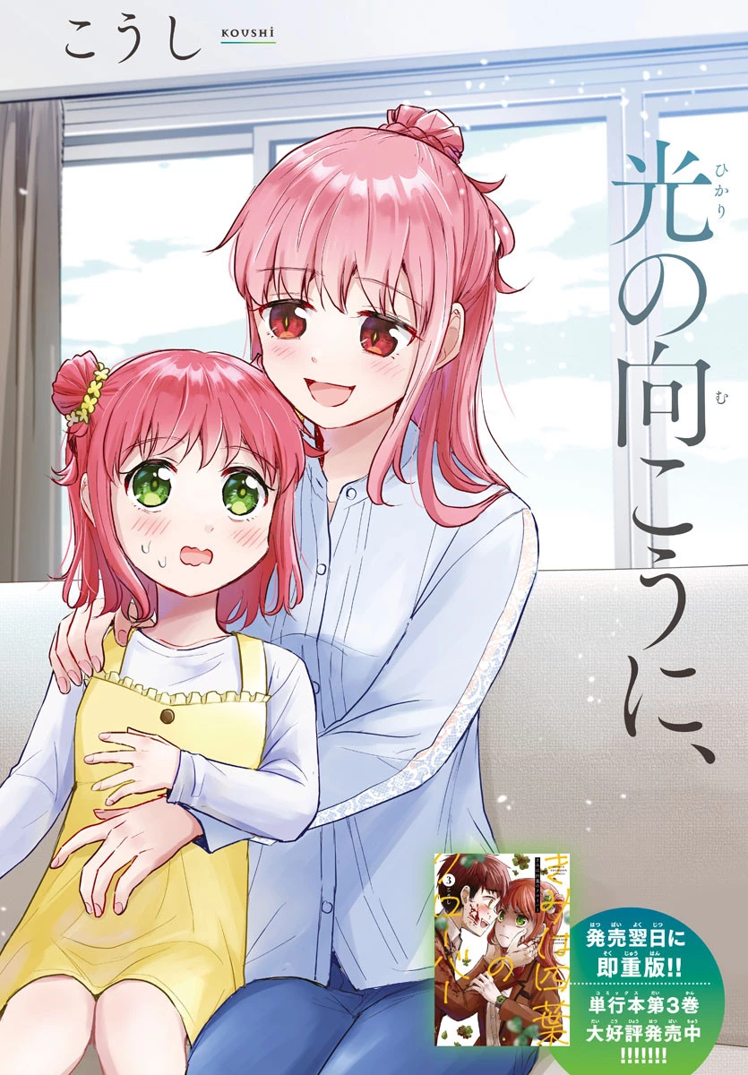 きみは四葉のクローバー 第40話 - 1