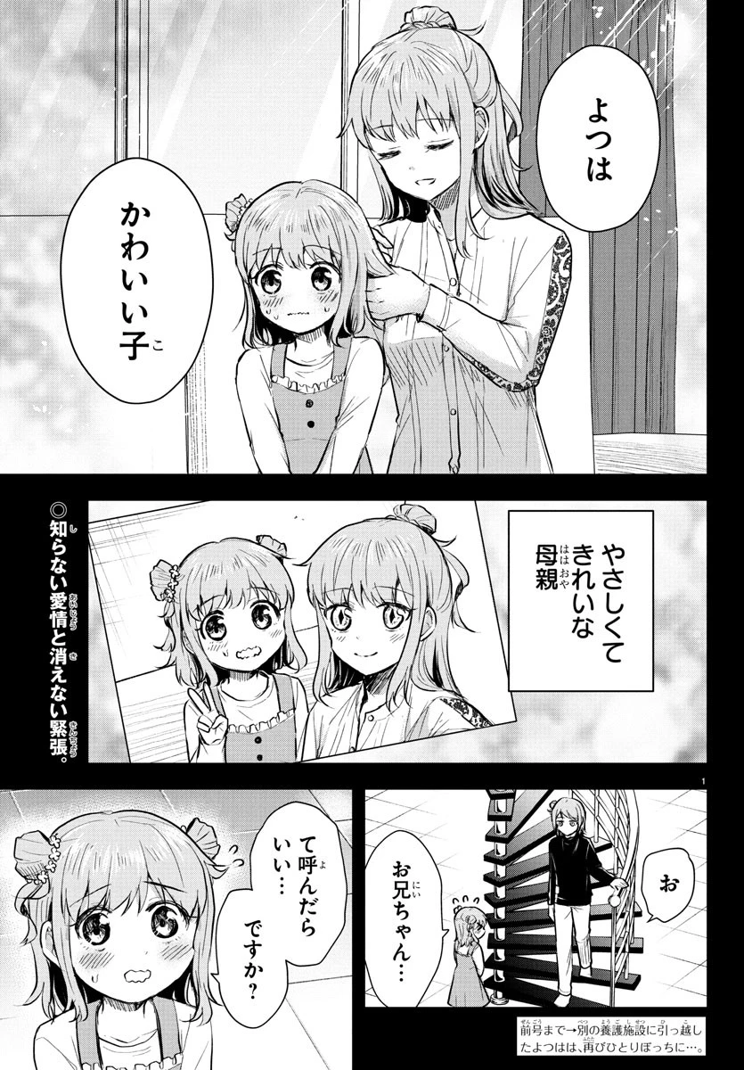 きみは四葉のクローバー 第40話 - 3
