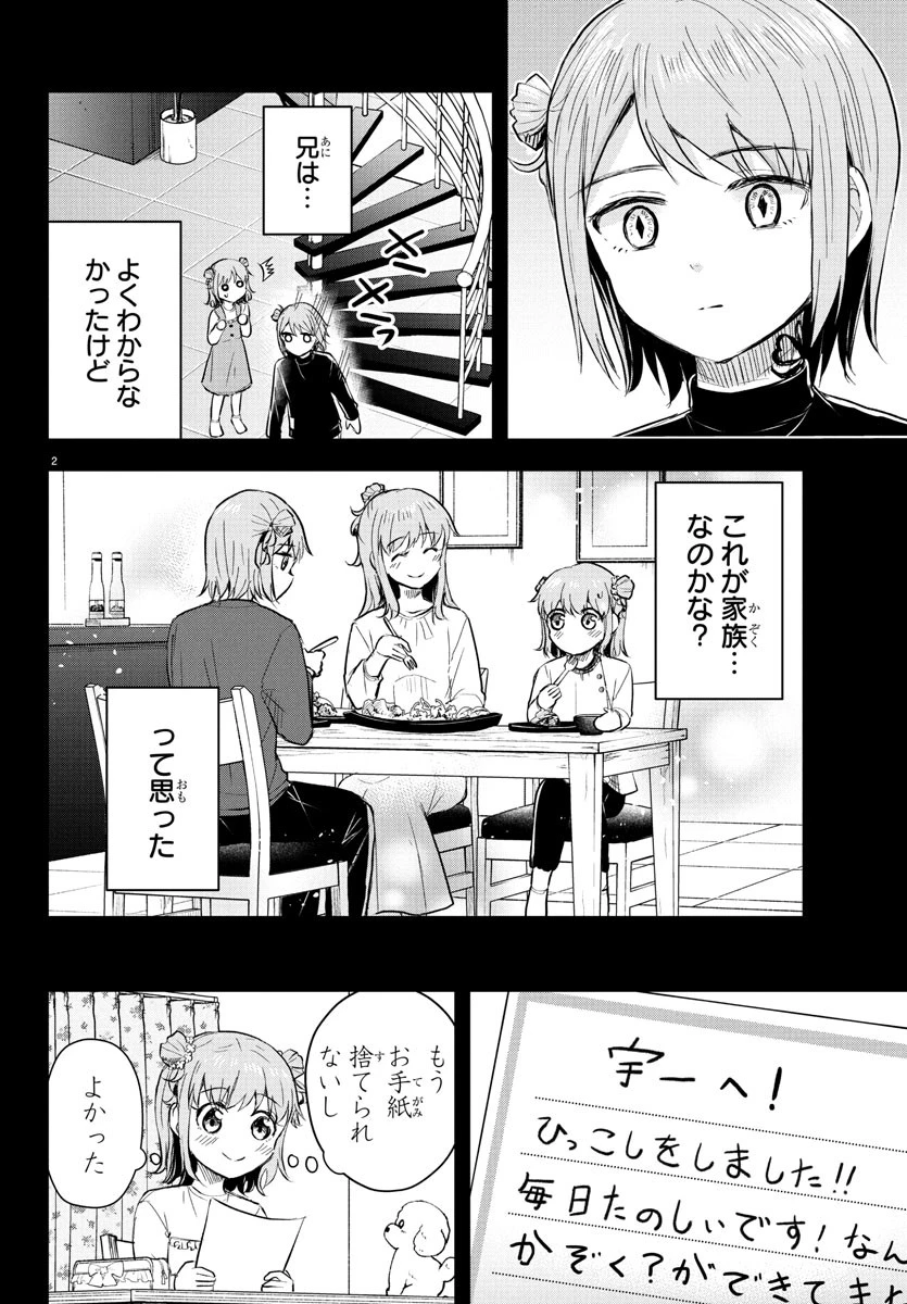 きみは四葉のクローバー 第40話 - 4