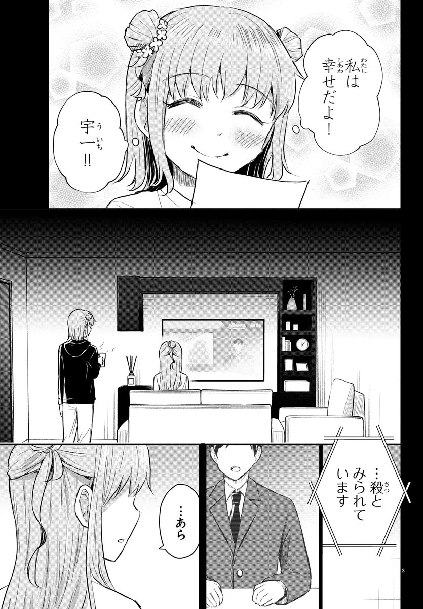 きみは四葉のクローバー 第40話 - 5