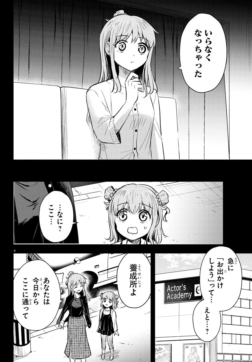 きみは四葉のクローバー 第40話 - 6