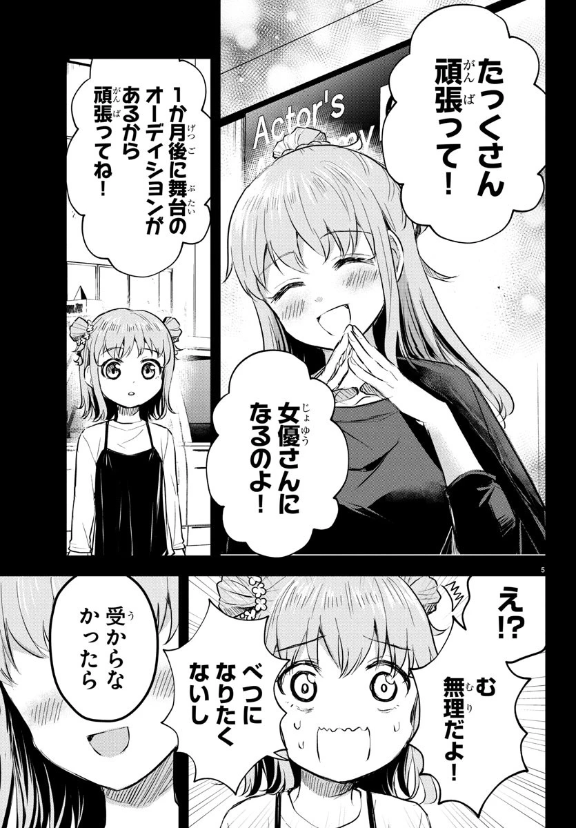 きみは四葉のクローバー 第40話 - 7