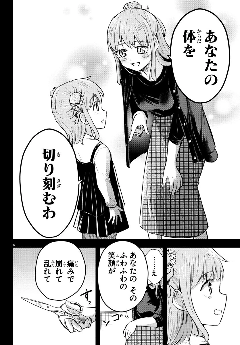 きみは四葉のクローバー 第40話 - 8