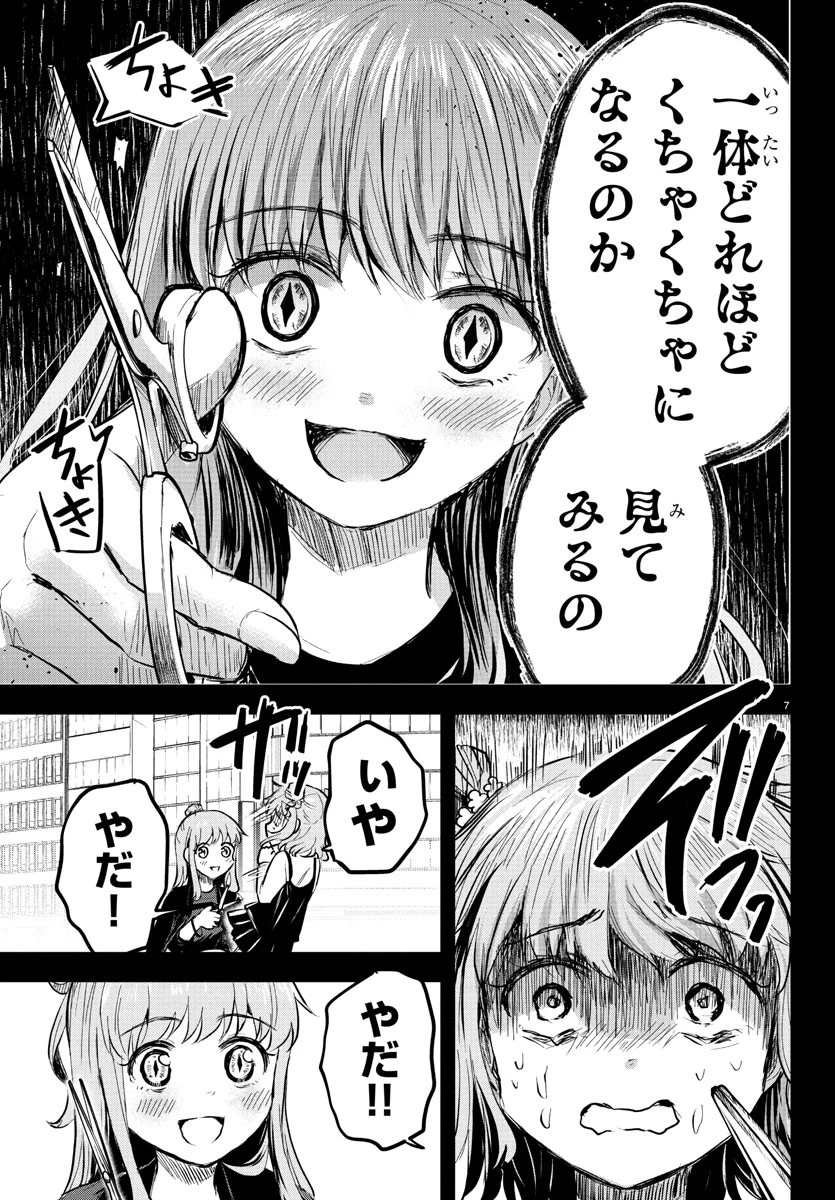 きみは四葉のクローバー 第40話 - 9