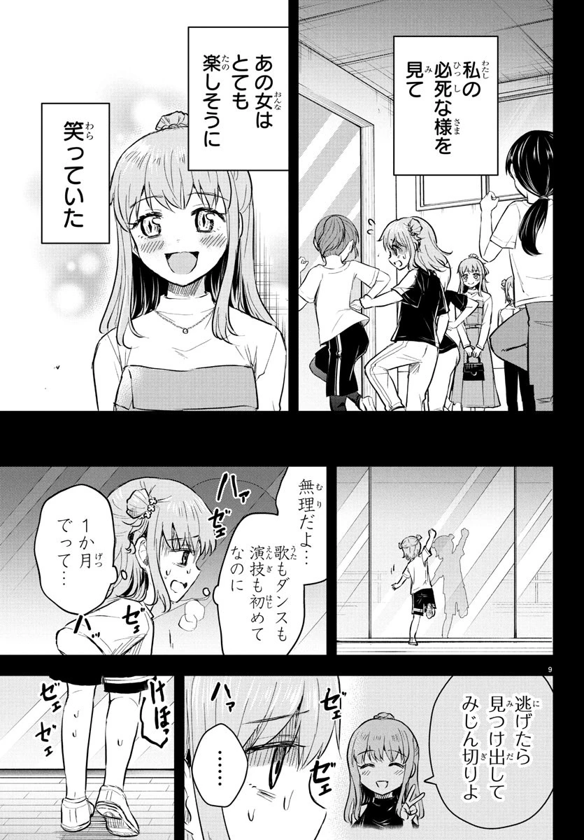 きみは四葉のクローバー 第40話 - 11