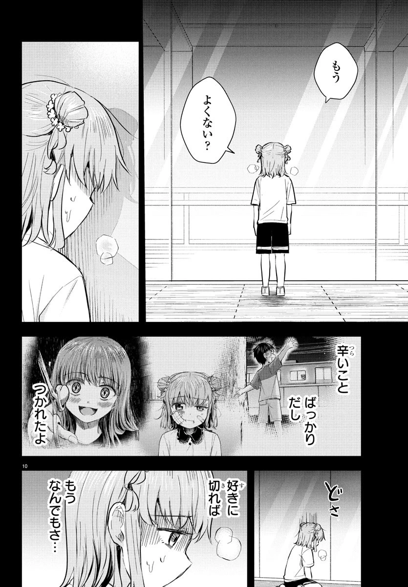 きみは四葉のクローバー 第40話 - 12