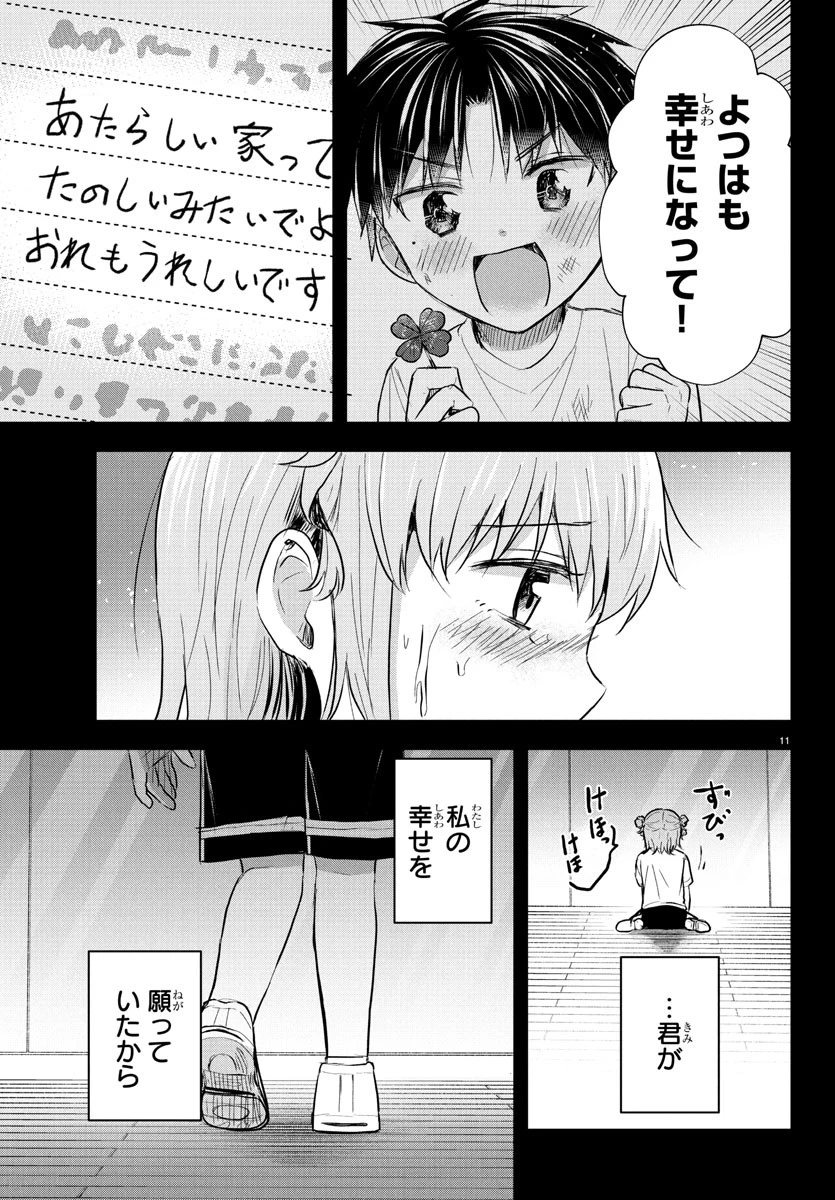 きみは四葉のクローバー 第40話 - 13