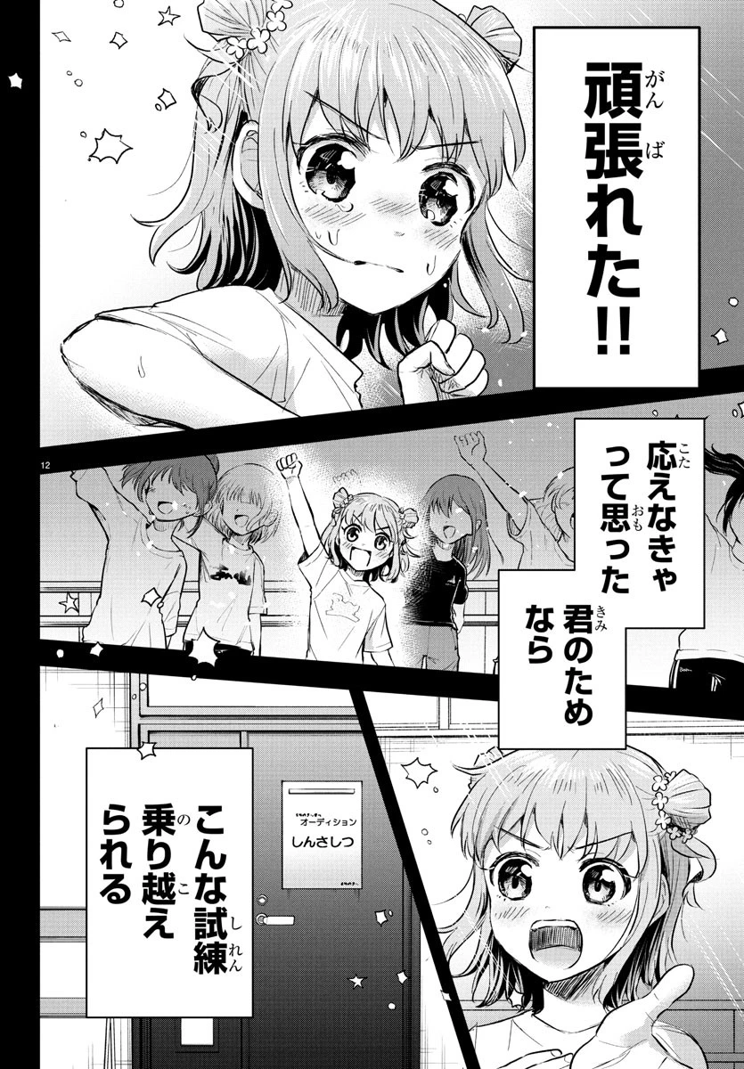 きみは四葉のクローバー 第40話 - 14