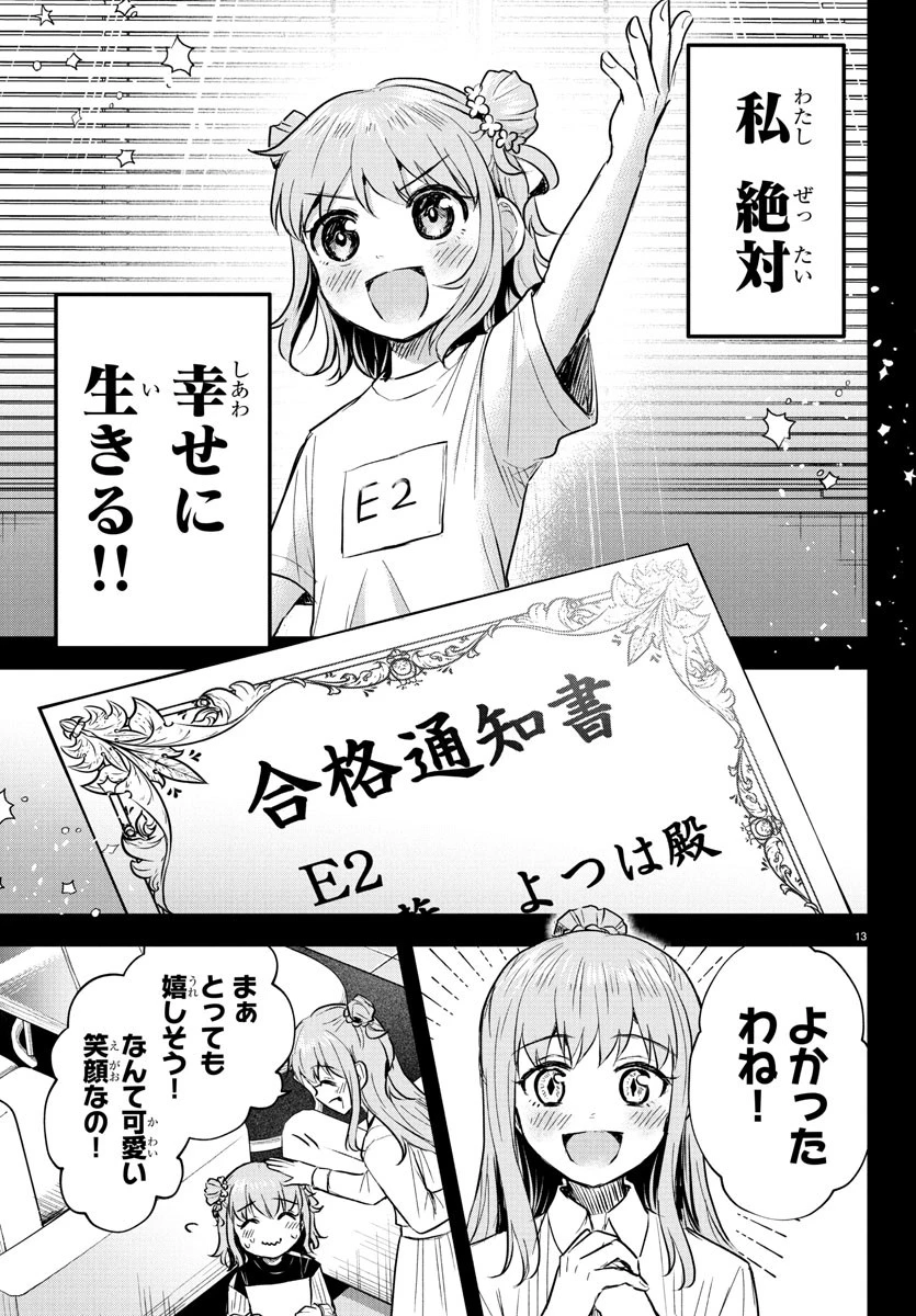 きみは四葉のクローバー 第40話 - 15