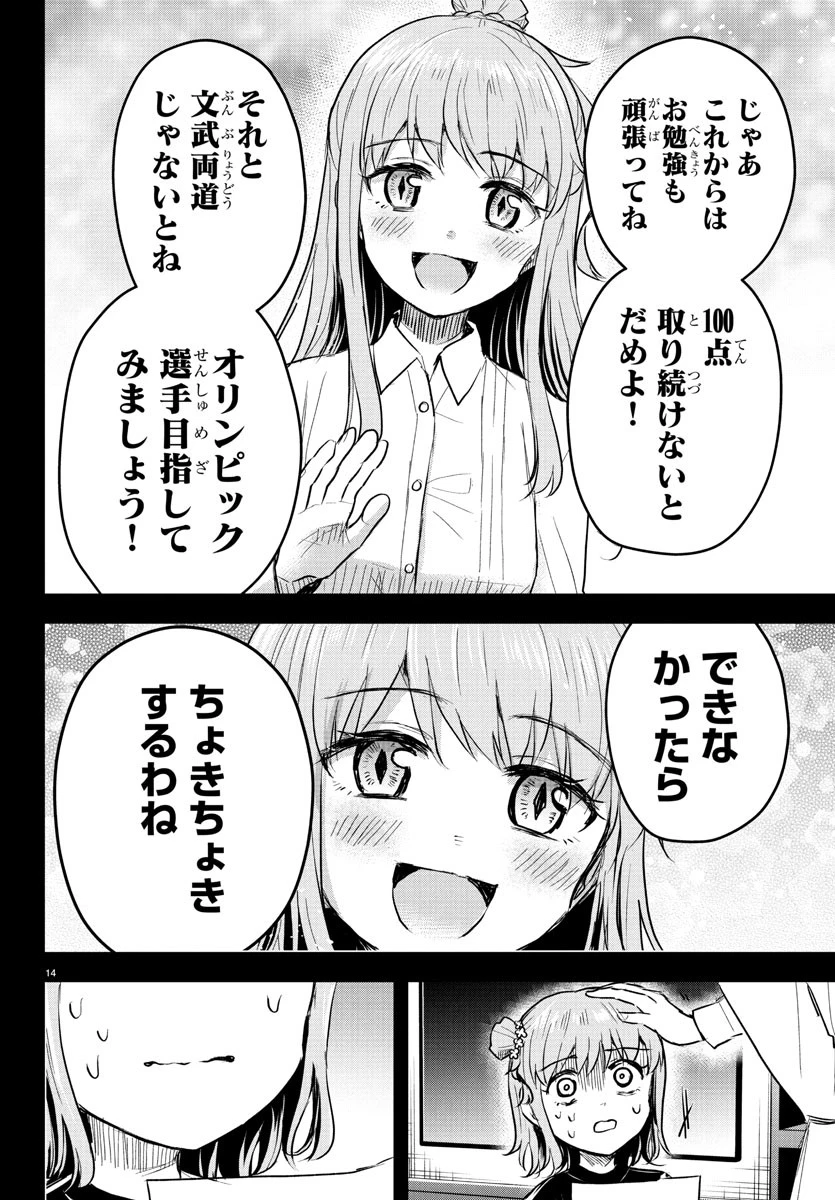 きみは四葉のクローバー 第40話 - 16