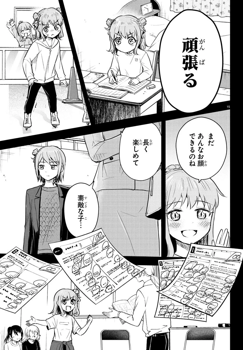 きみは四葉のクローバー 第40話 - 17