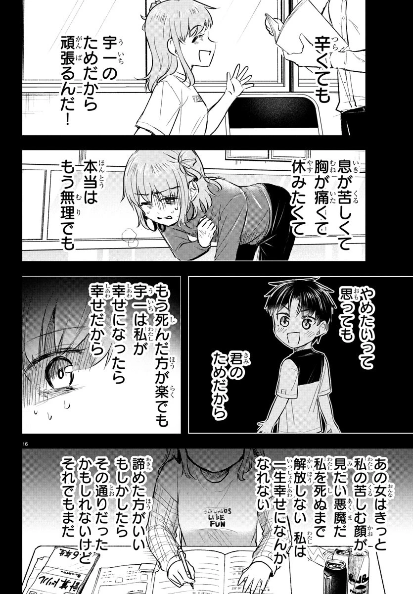 きみは四葉のクローバー 第40話 - 18