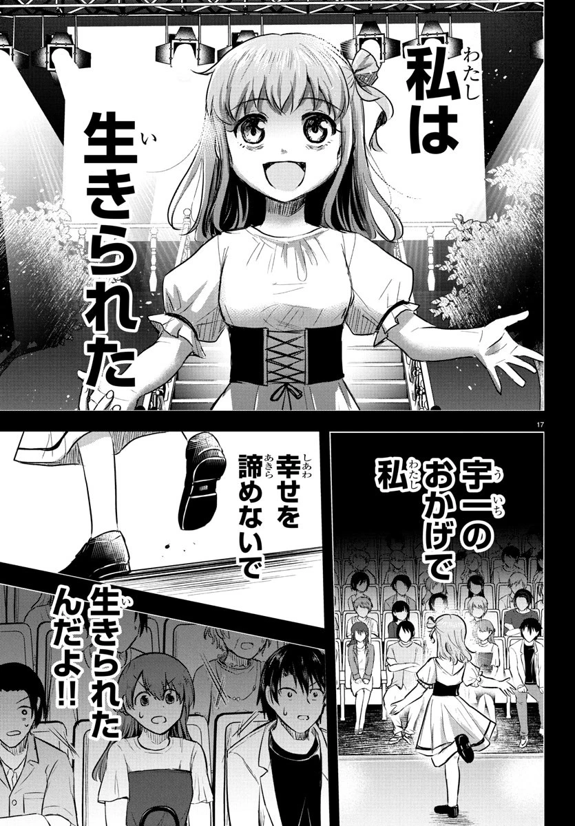きみは四葉のクローバー 第40話 - 19