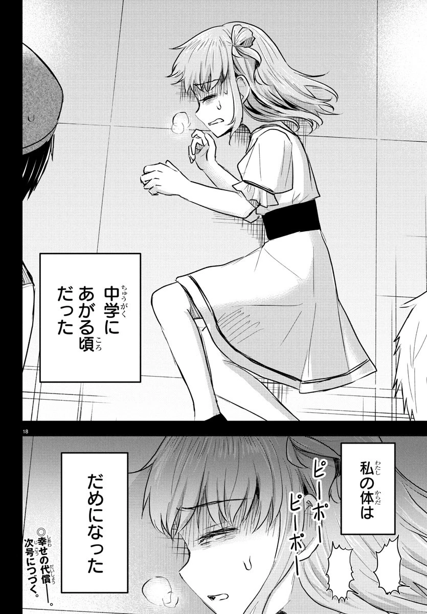 きみは四葉のクローバー 第40話 - 20