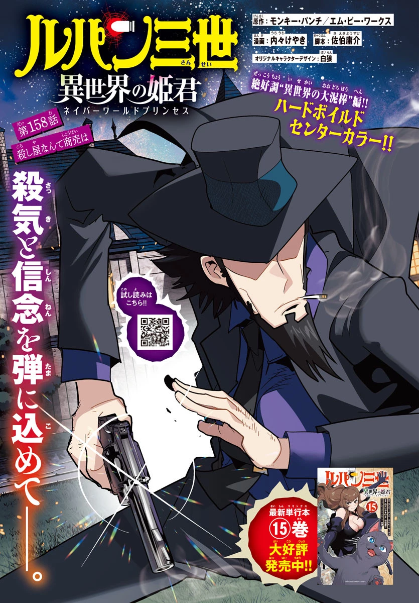 ルパン三世異世界の姫君ネイバーワールドプリンセス 第158話 - 1