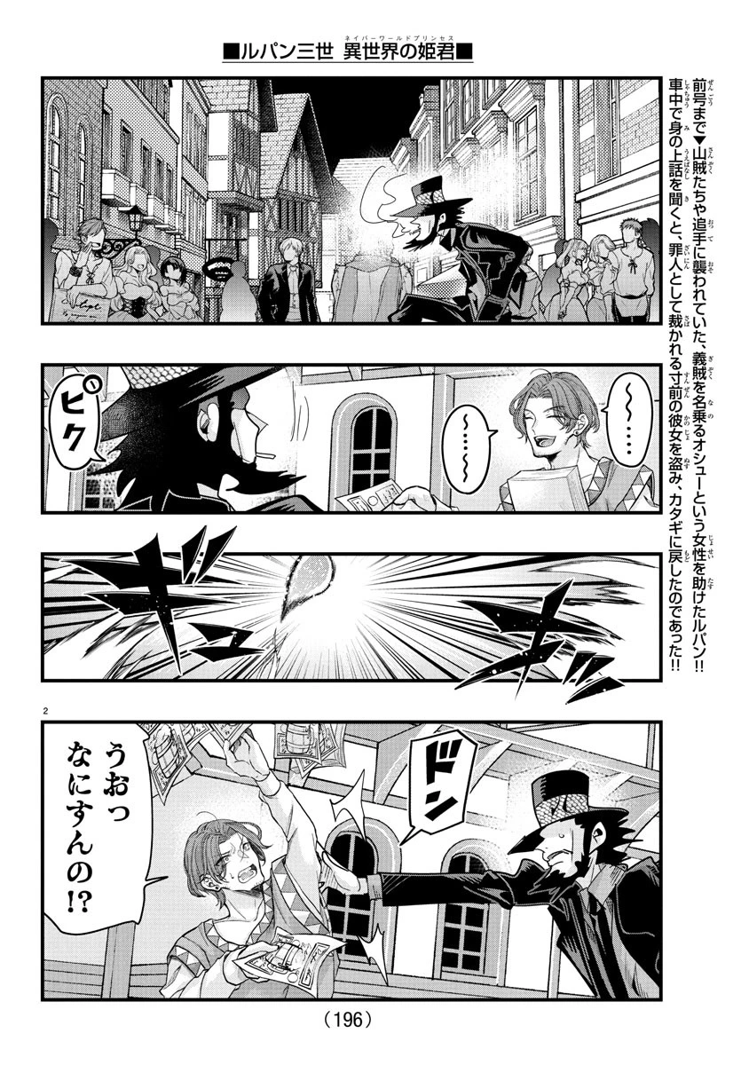 ルパン三世異世界の姫君ネイバーワールドプリンセス 第158話 - 3