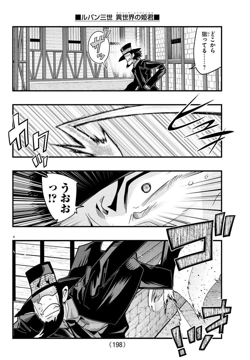 ルパン三世異世界の姫君ネイバーワールドプリンセス 第158話 - 5