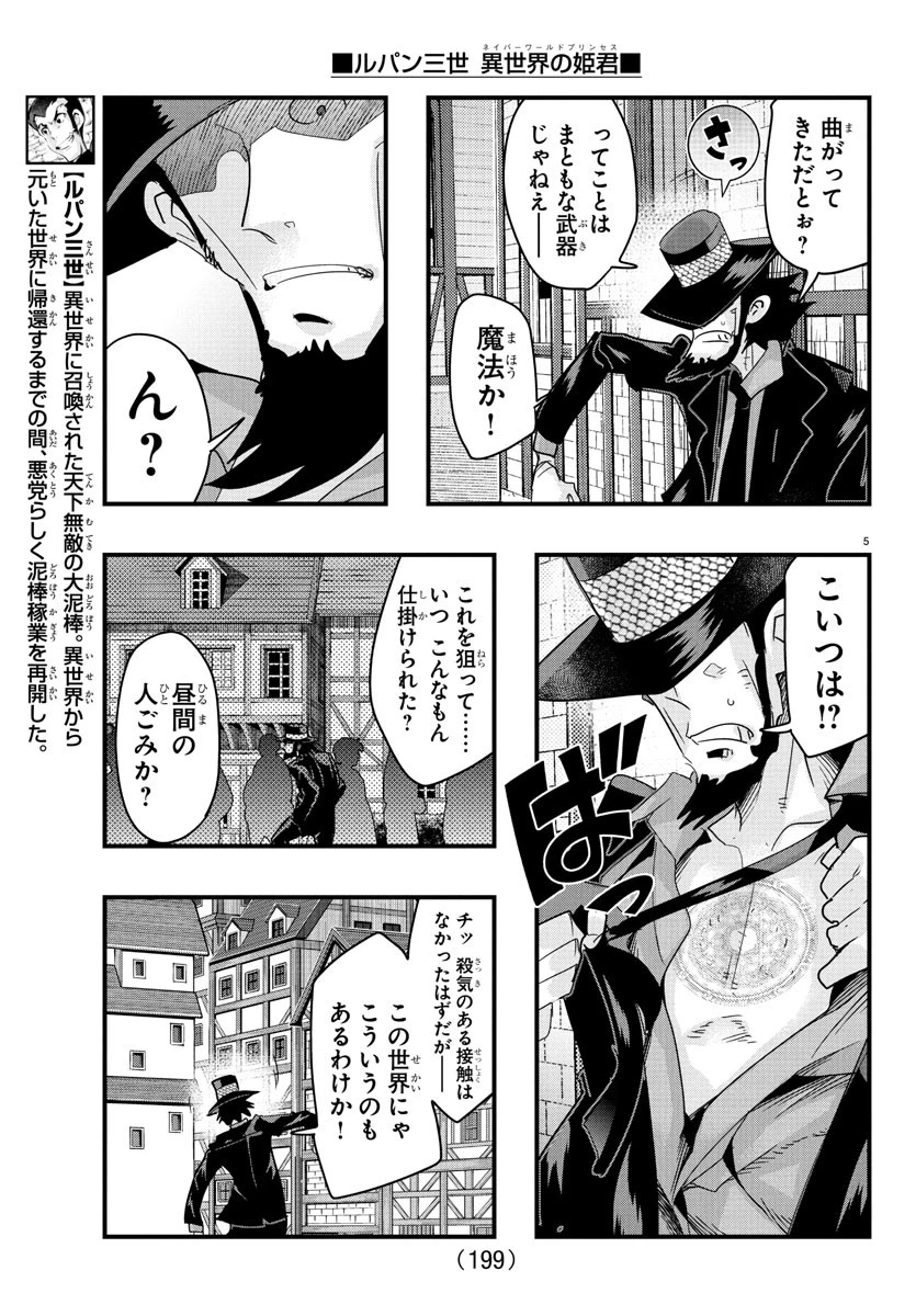 ルパン三世異世界の姫君ネイバーワールドプリンセス 第158話 - 6